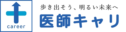 歩き出そう、明るい未来へ 医師キャリ